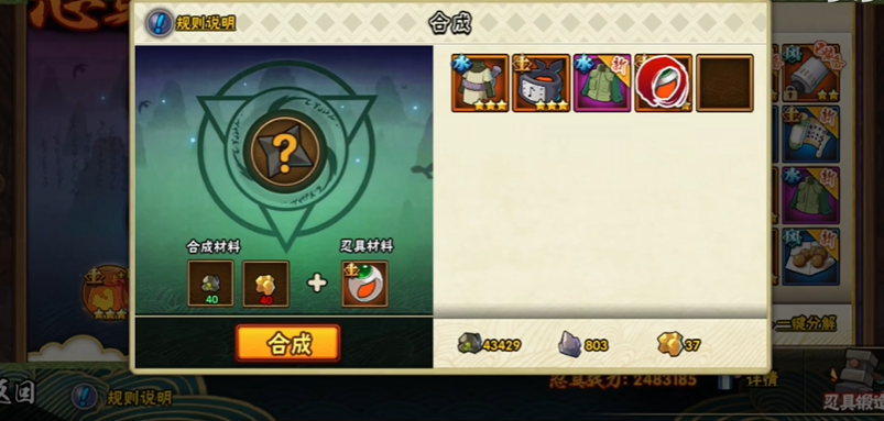 火影忍者手游发哪件装备好