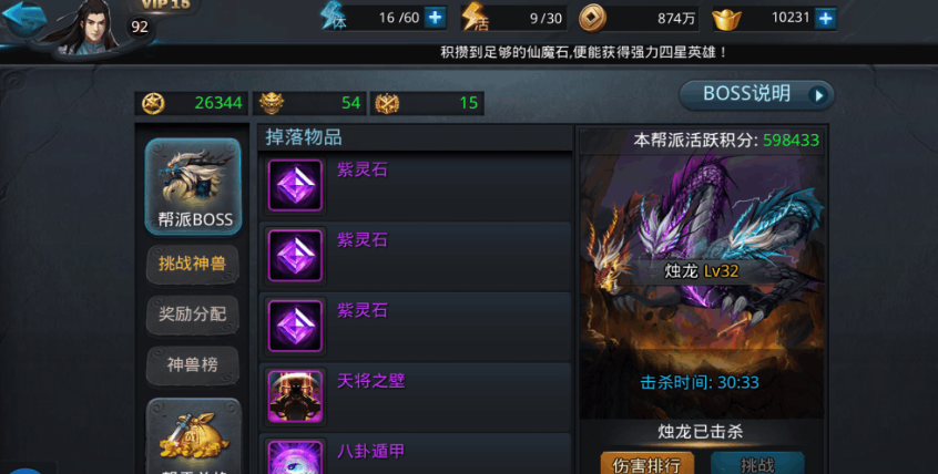 乱斗西游帮派怎么打独龙