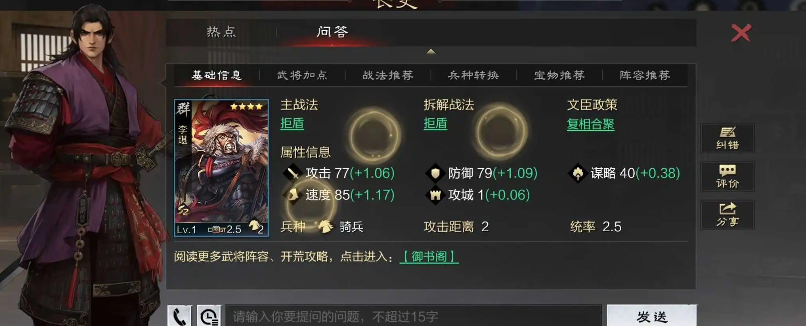 率土之滨铺路队怎么跑的快