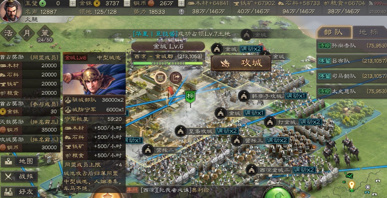 三国志战略版如何打一个主城