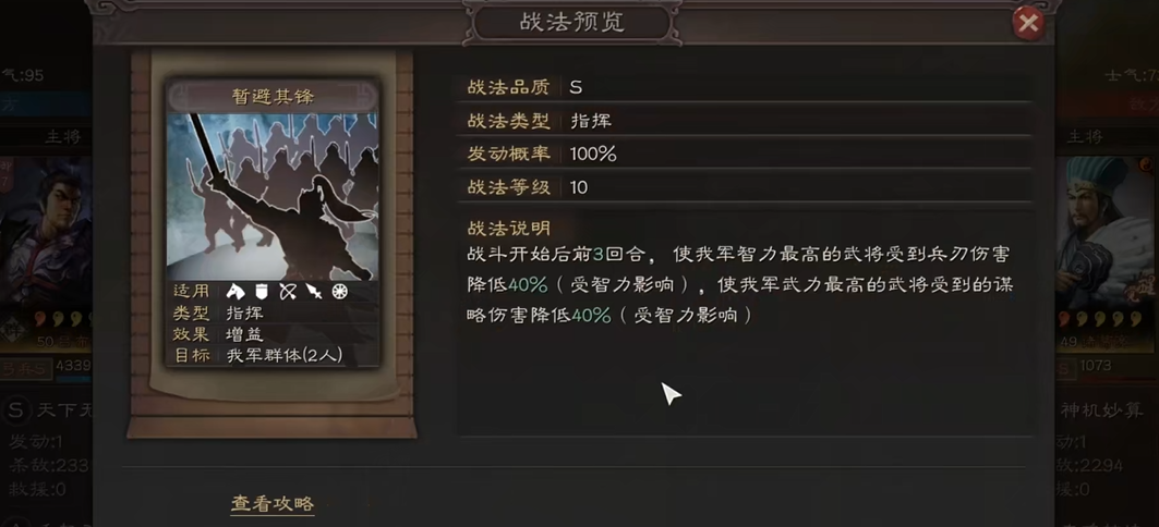 三国志战略版白马义怎么克制