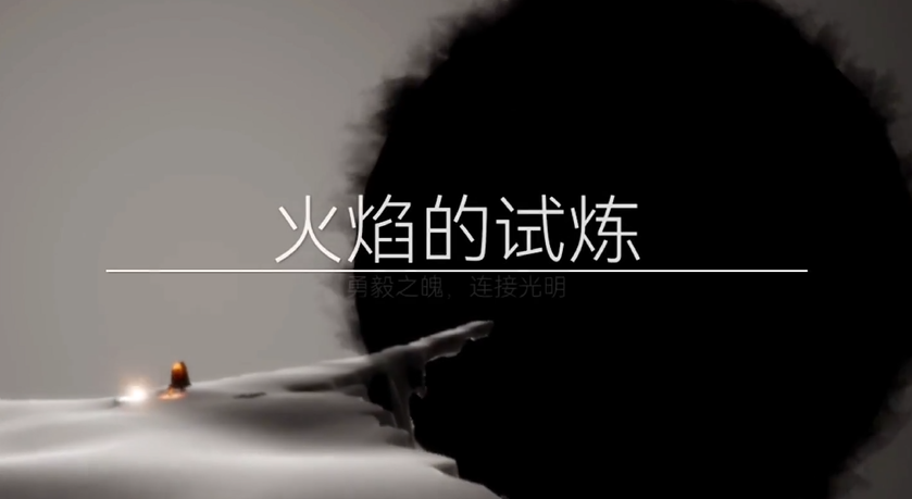 光遇火焰的试炼怎么过