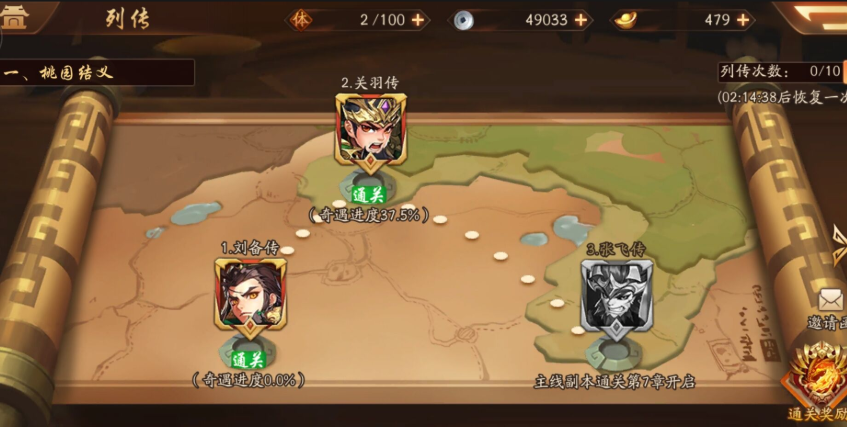 少年三国志2奇遇点怎么获得