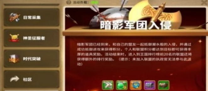 万国觉醒暗影军团入侵怎么参加