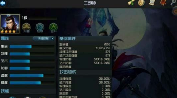 乱斗西游二郎神是玩物理还是法术