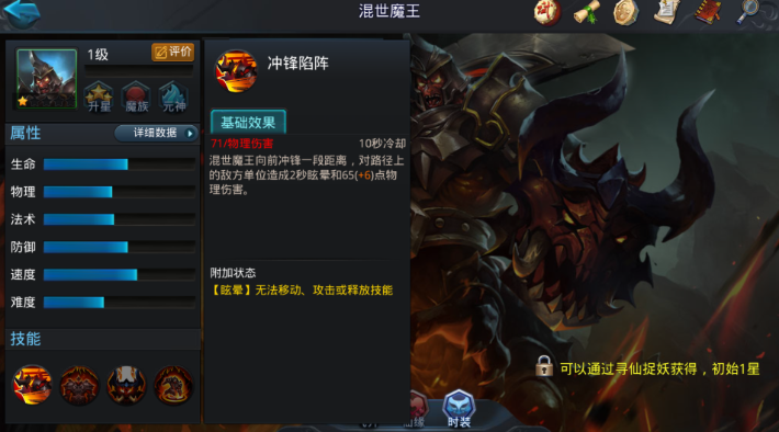 乱斗西游混世魔王英雄怎样