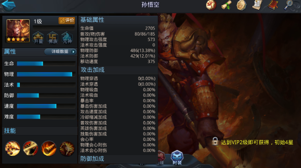 乱斗西游混世魔王英雄怎样