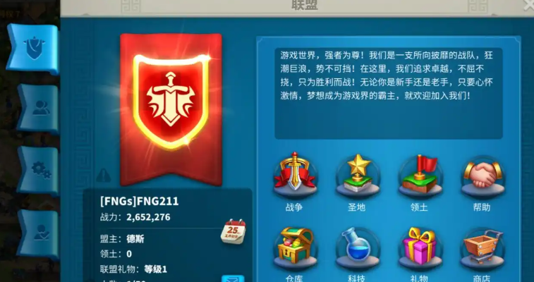 万国觉醒里的联盟怎么找