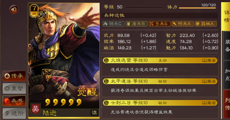 三国志战略版s4陆逊带什么兵书