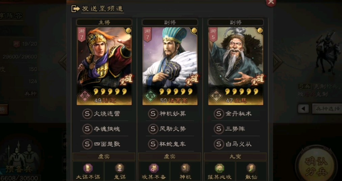 三国志战略版s4陆逊带什么兵书