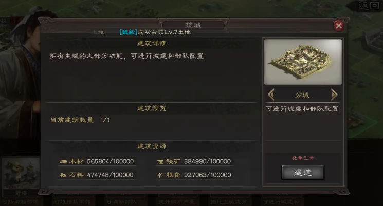 三国志战略版分城如何增加战力