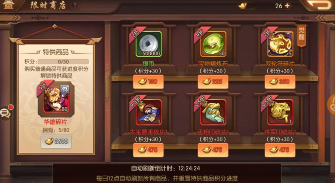 少年三国志2商城什么适合买