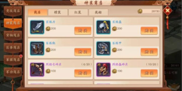 少年三国志2商城什么适合买