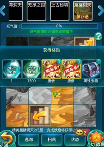 迷你西游如何提升威望