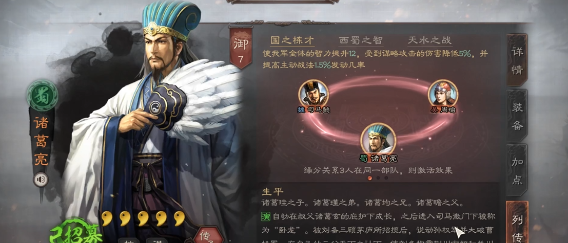 三国志战略版s4蜀智怎么配