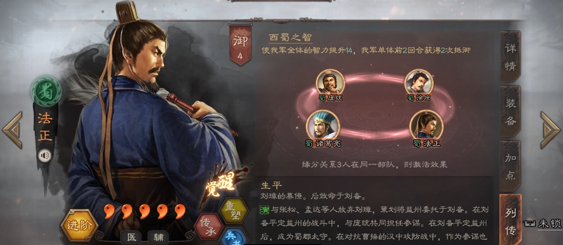 三国志战略版s4蜀智怎么配