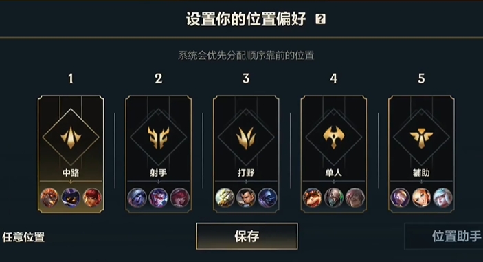 英雄联盟手游如何拿到想要的位置