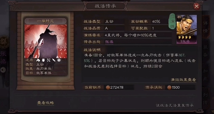三国志战略版一举歼灭怎么获得
