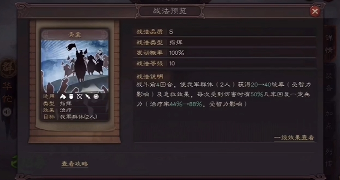 三国志战略版急救如何获得