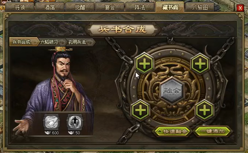 攻城掠地如何加快合成兵书