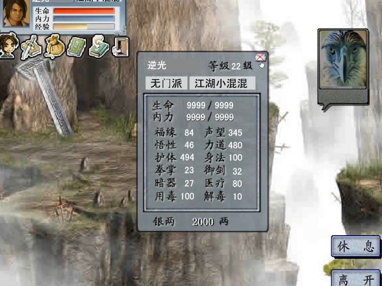 金庸群侠传2自创武功厉害吗