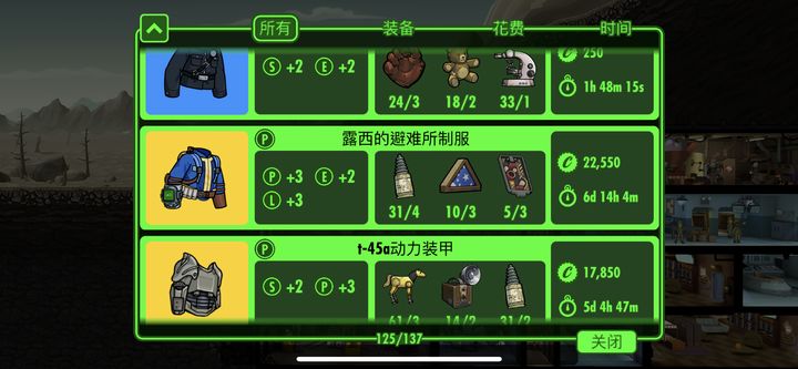 辐射避难所衣服选择哪个
