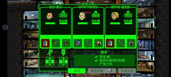 辐射避难所衣服选择哪个