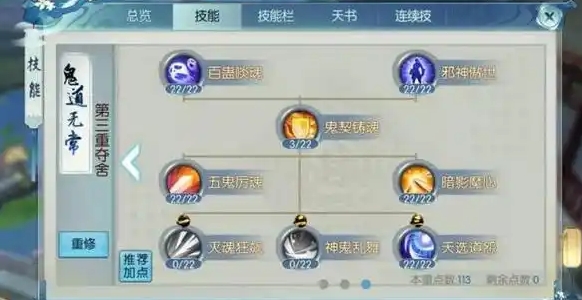 诛仙手游鬼王怎么加点