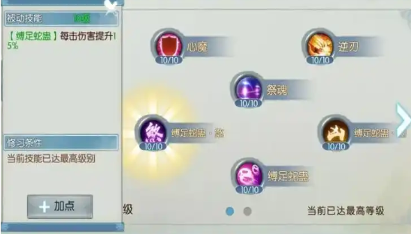 诛仙手游鬼王怎么加点