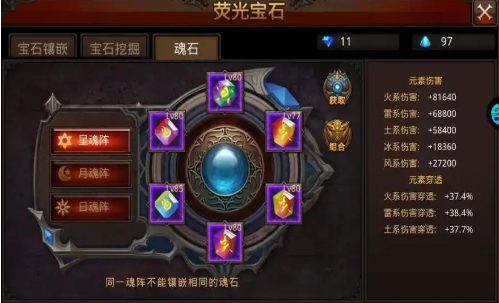 全民奇迹荧光宝石怎么搭配