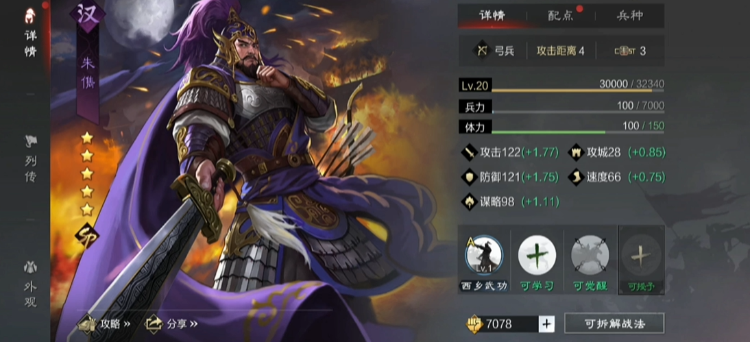 率土之滨郭嘉朱儁怎么搭配