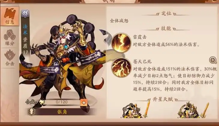 少年三国志2魔将怎么打的高