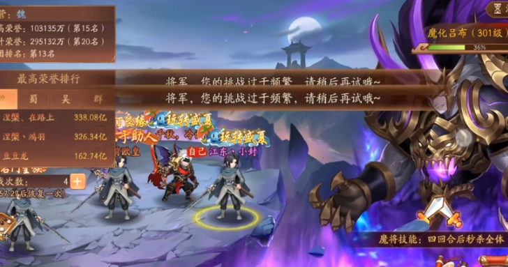 少年三国志2魔将怎么打的高