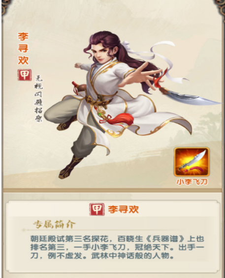 大掌门2小李飞刀和萧十一郎哪个好