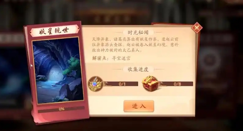 少年三国志2妖星现世是怎么过
