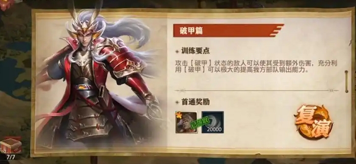 少年三国志零破甲怎么玩