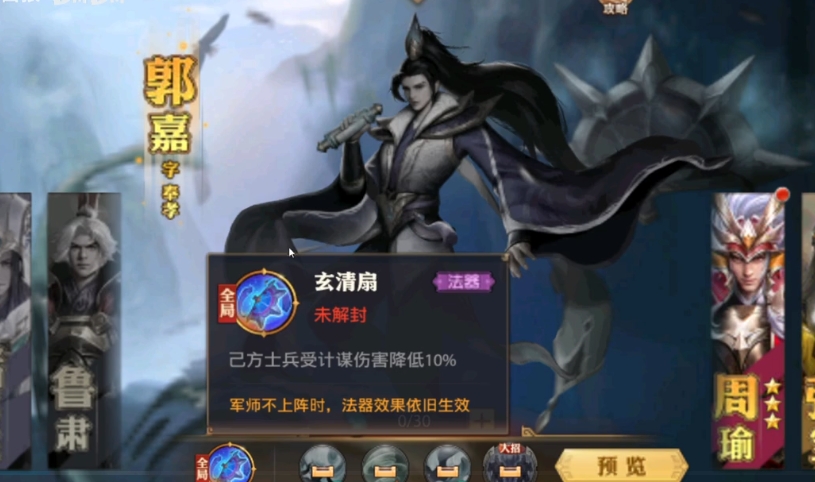 少年三国志零郭嘉篇怎么过