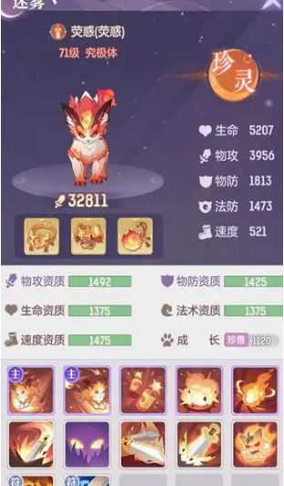 长安幻想珍兽哪个比较好