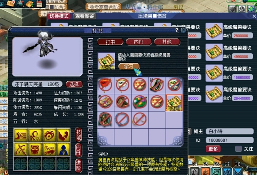 梦幻西游神迹用什么兽诀打掉