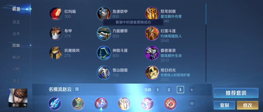王者荣耀赵云双吸流怎么出装