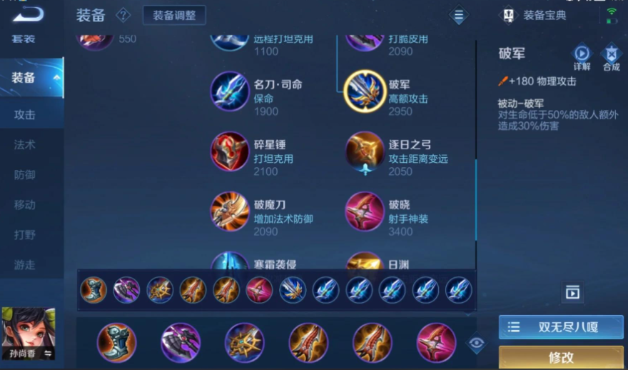 王者荣耀孙尚香出装怎么搭配