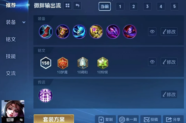 王者荣耀貂蝉的出装是什么