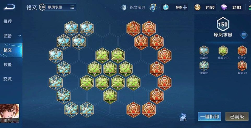 王者荣耀李白出装铭文是什么