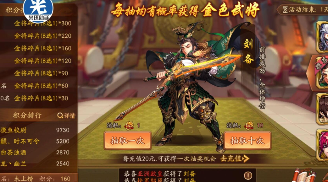 在少年三国志2中怎么找副将