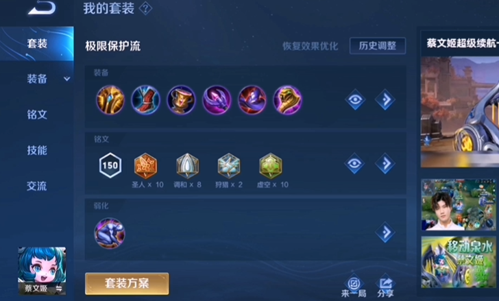 王者荣耀蔡文姬出装攻略是什么