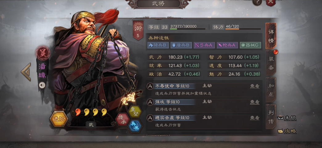 三国志战略版潘璋怎么搭配