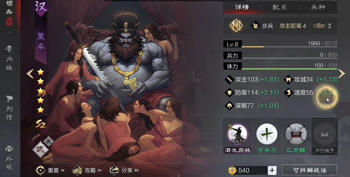 率土之滨董卓开荒带什么战法