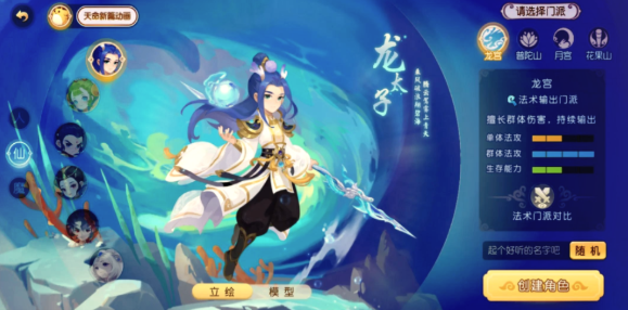 梦幻西游手游五耐什么门派好