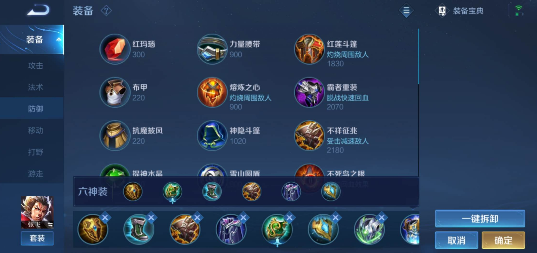 王者荣耀中张飞最强出装怎么搭配