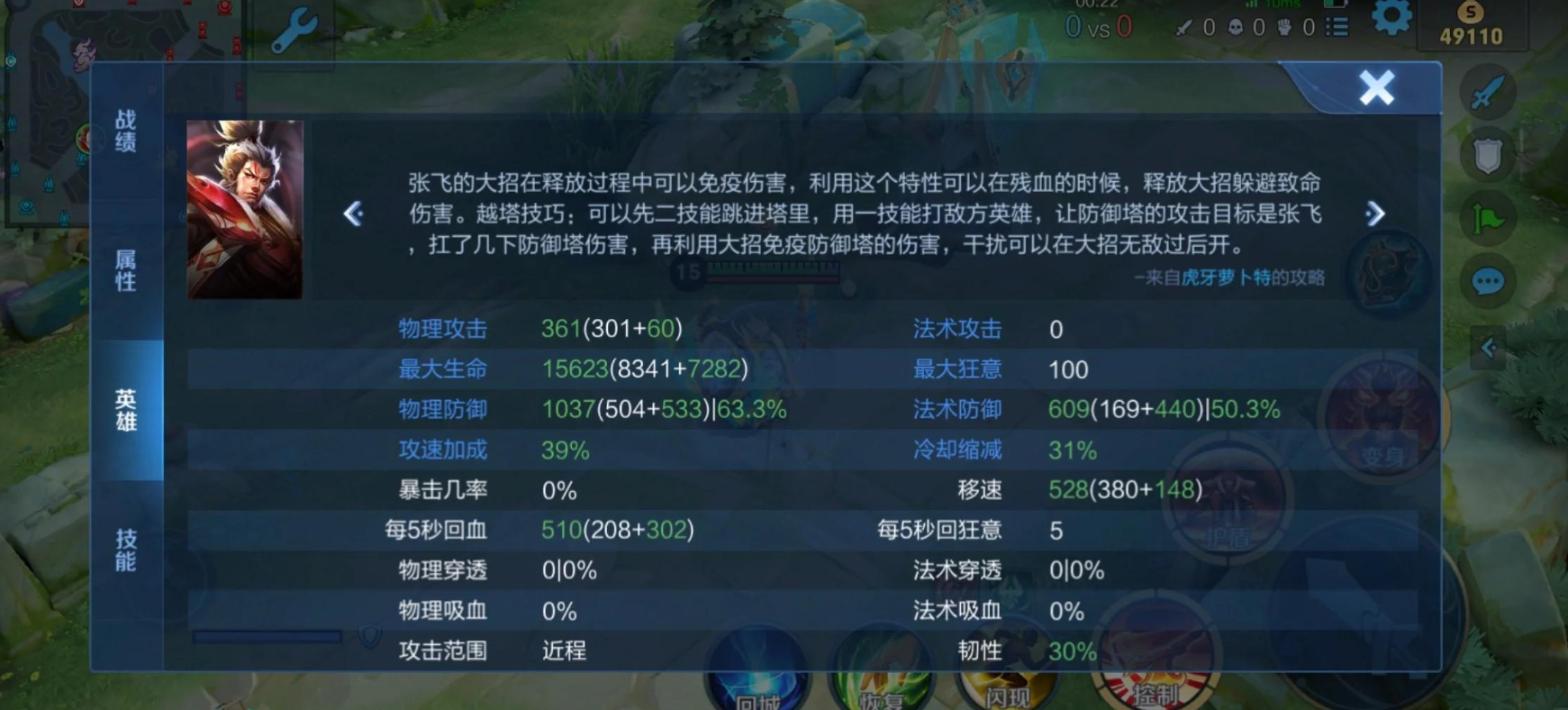 王者荣耀中张飞最强出装怎么搭配